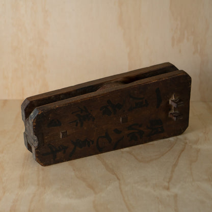 Antique Japanese Wooden Pulley with Kanji "A lucky day in January, 1875"