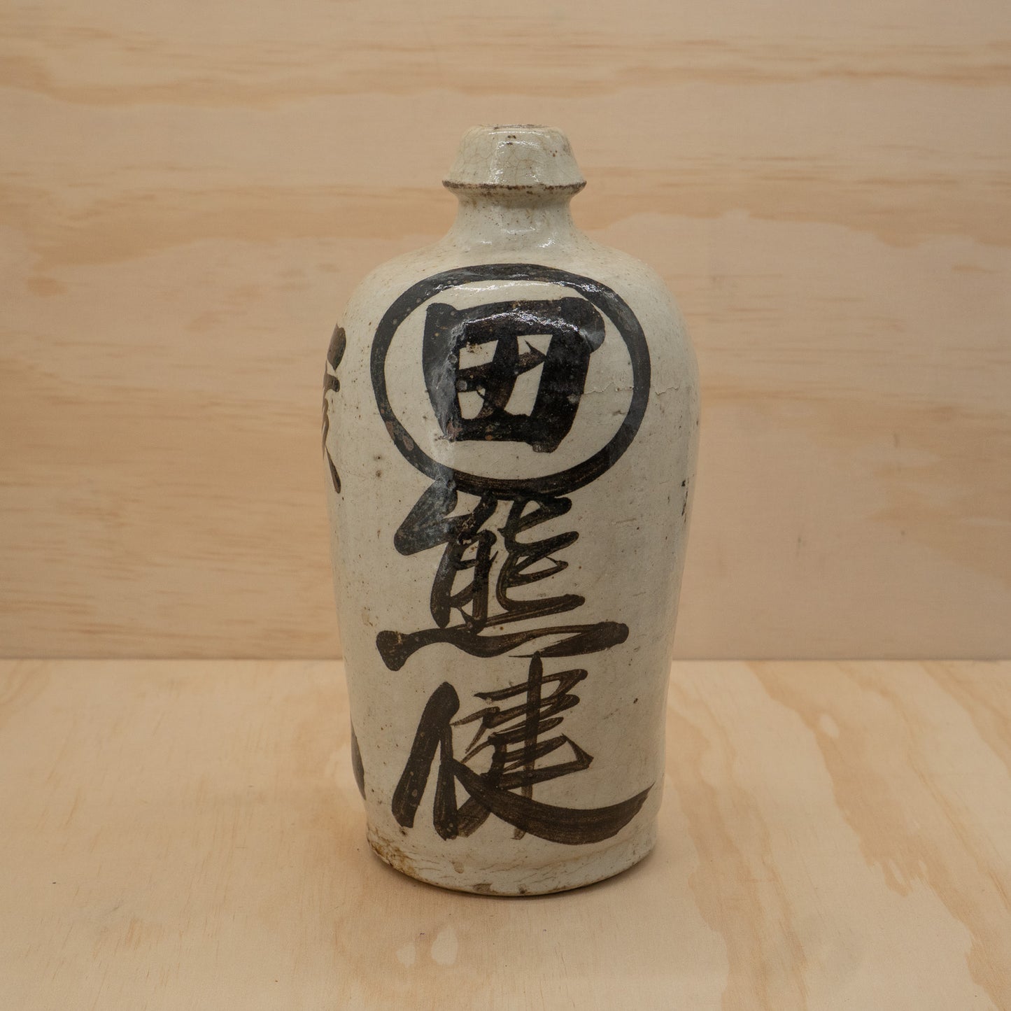 Antique Japanese stoneware sake bottle - cream with black Kanji