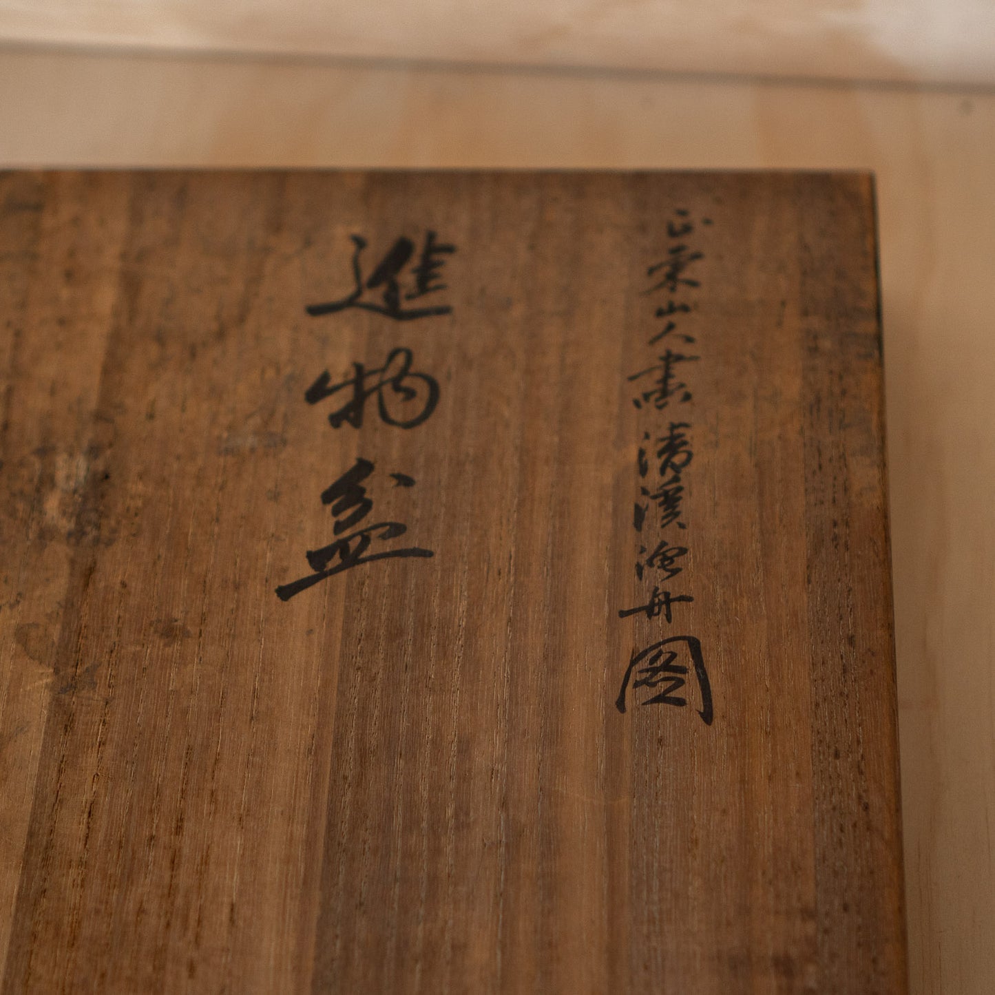 Antique Japanese Ink Painted Presentation Tray in Box - Shinmotsubon