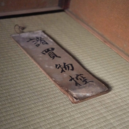 Antique Japanese Daifuku-cho Washi Paper Ledger Book - Long