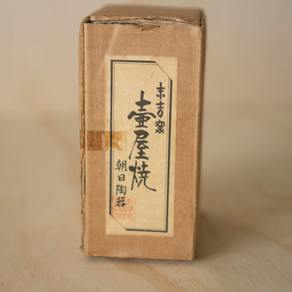 Vintage Japanese Showa Era Sueyoshi Okinawan Tokkuri Sake Bottle