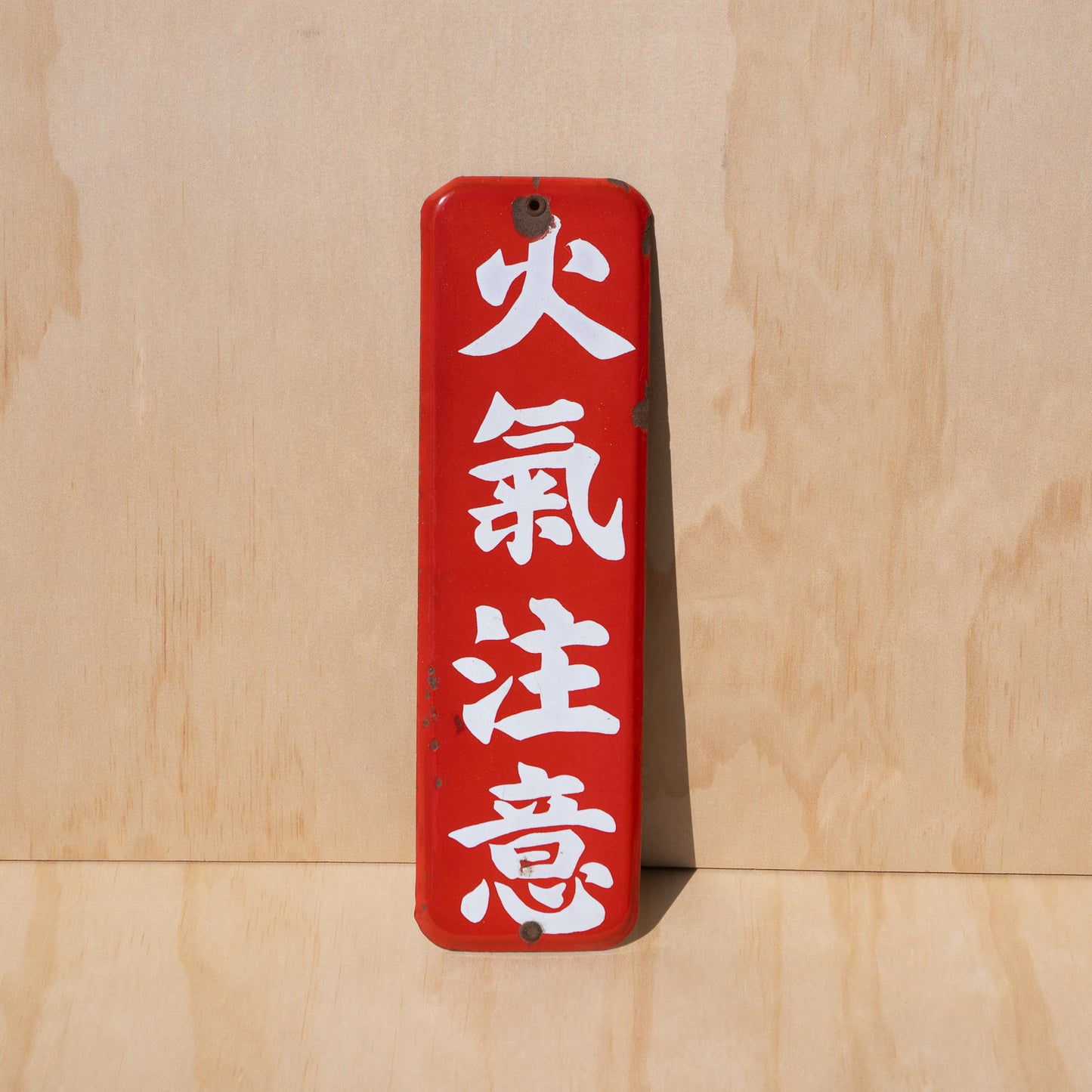 Vintage Japanese Enamel "Beware of Fire" Sign