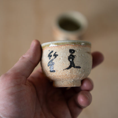 Vintage Japanese Sake Cups "Heaven and Earth"