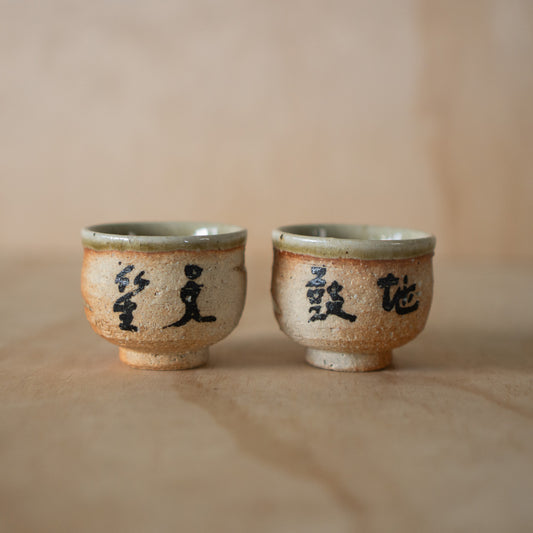 Vintage Japanese Sake Cups "Heaven and Earth"