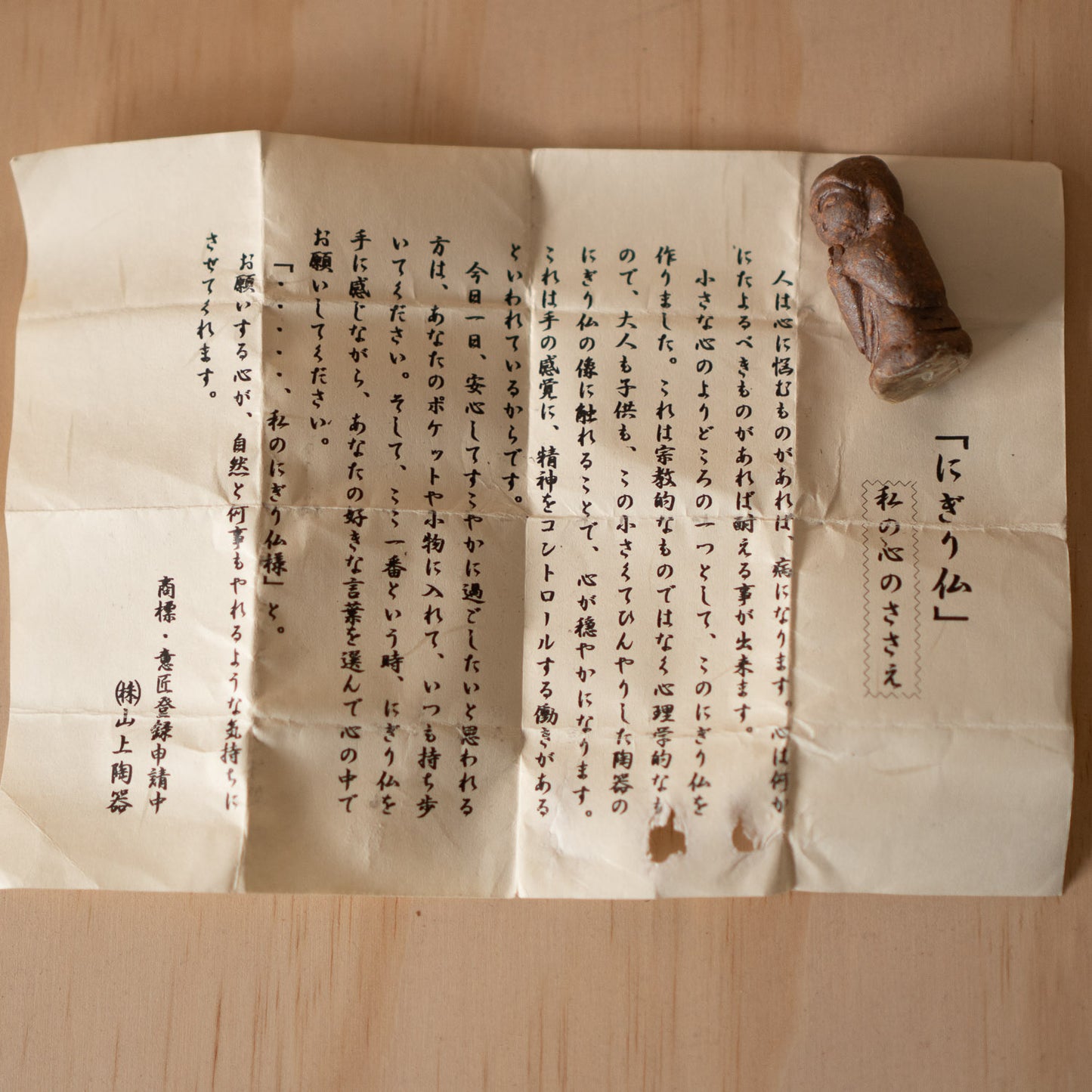 Vintage Japanese tiny pottery Jizo figure -Nigiri Botoke